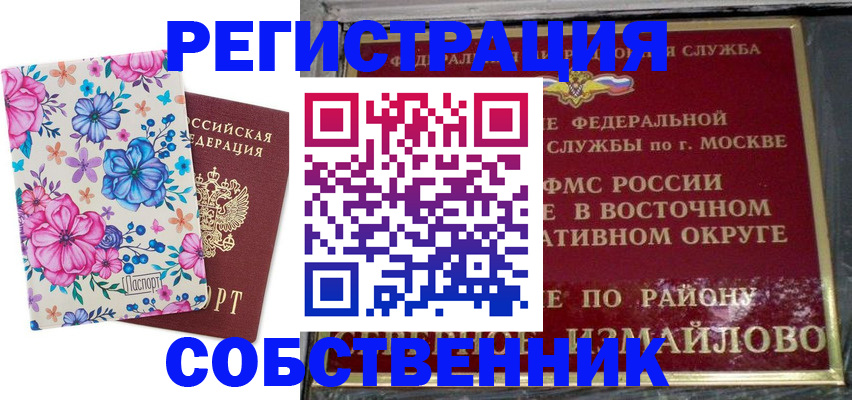 прописка 2025 в Черняховске