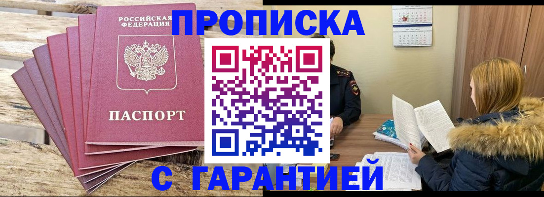 временная регистрация купить в Черняховске