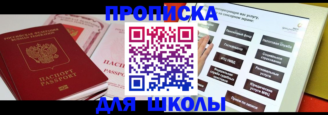 временная прописка в Черняховске